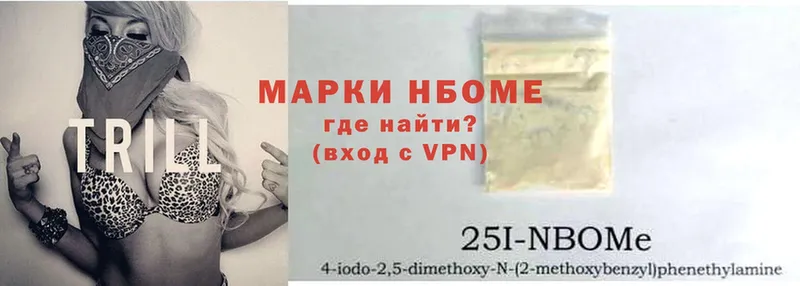 Марки 25I-NBOMe 1,5мг  Иланский 